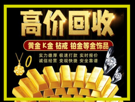 酉阳黄金回收